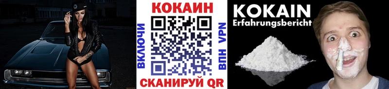 Кокаин 97% Бирюсинск